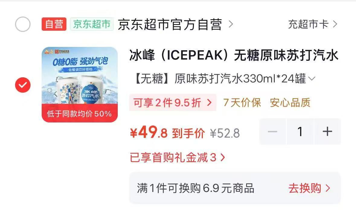 冰峰无糖原味苏打汽水330ml×24罐 49.8元 - 86线报