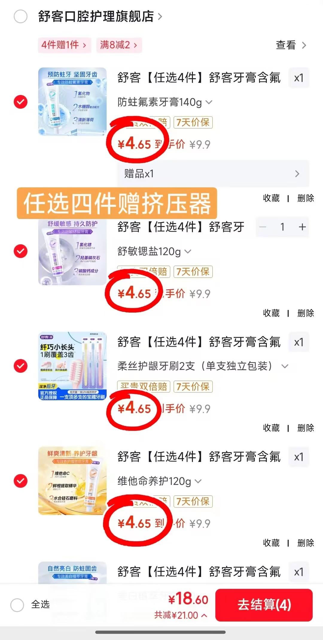 舒客牙膏牙刷任选4件 赠牙膏挤压器 18.6元 - 86线报