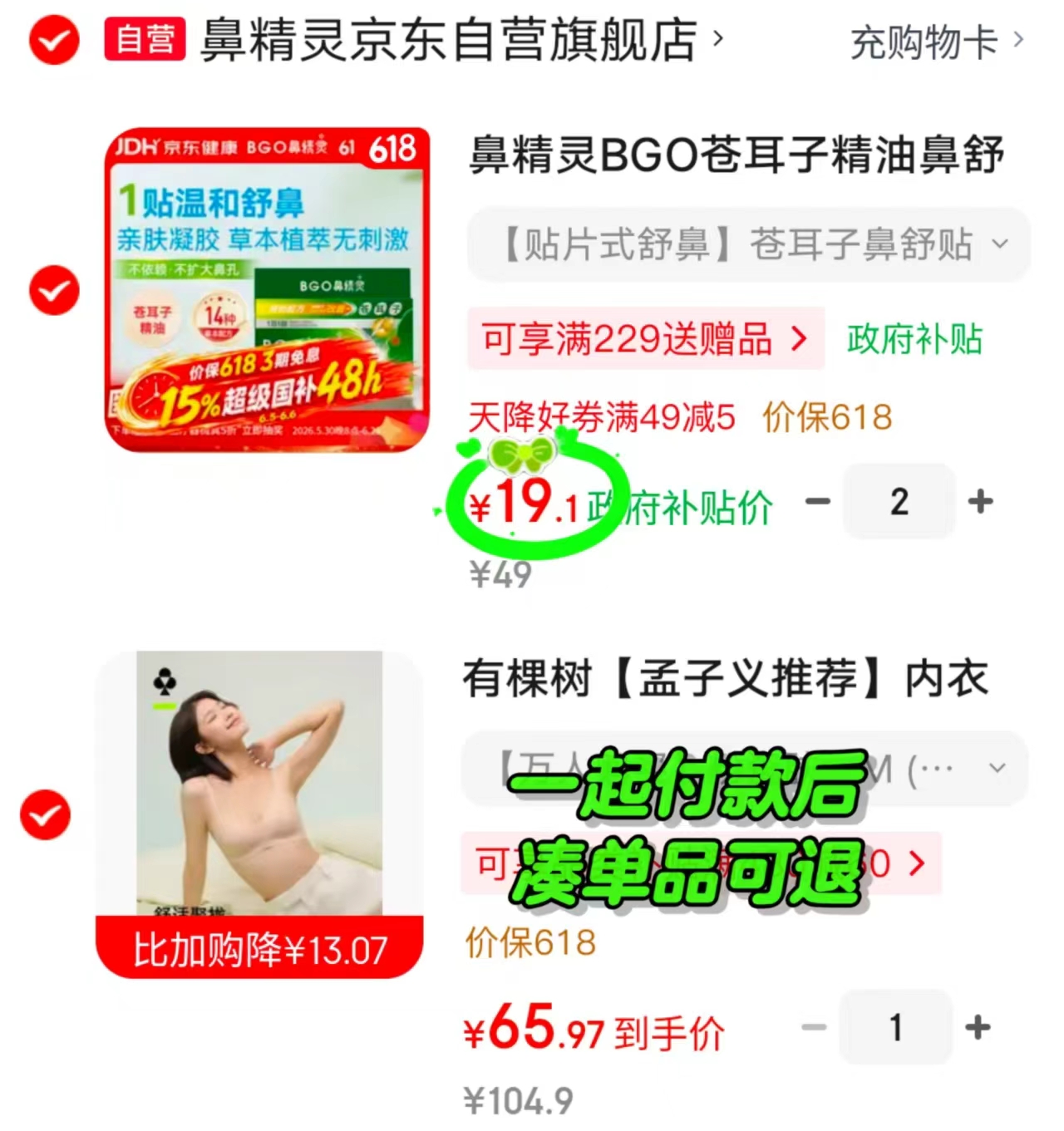BEGGI苍耳子鼻舒贴拍2件 38.2元，BEGGI鼻喷雾100ml拍1含赠共320ml 54.3元 - 86线报