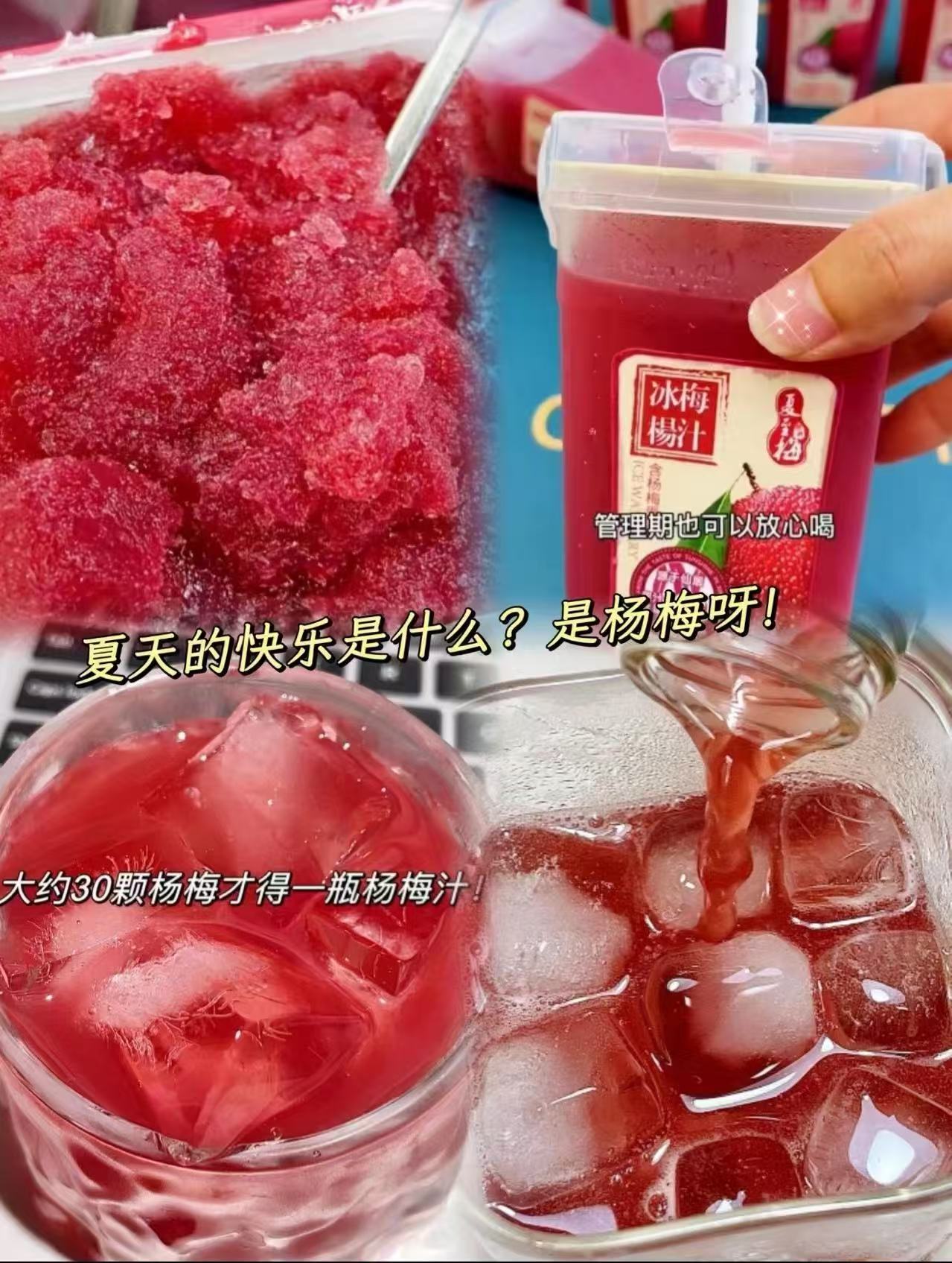 夏至梅杨梅汁饮料280ml8瓶装 31.9元 - 线报酷 夏至梅杨梅汁饮料280ml8瓶装 31.9元 - 线报酷