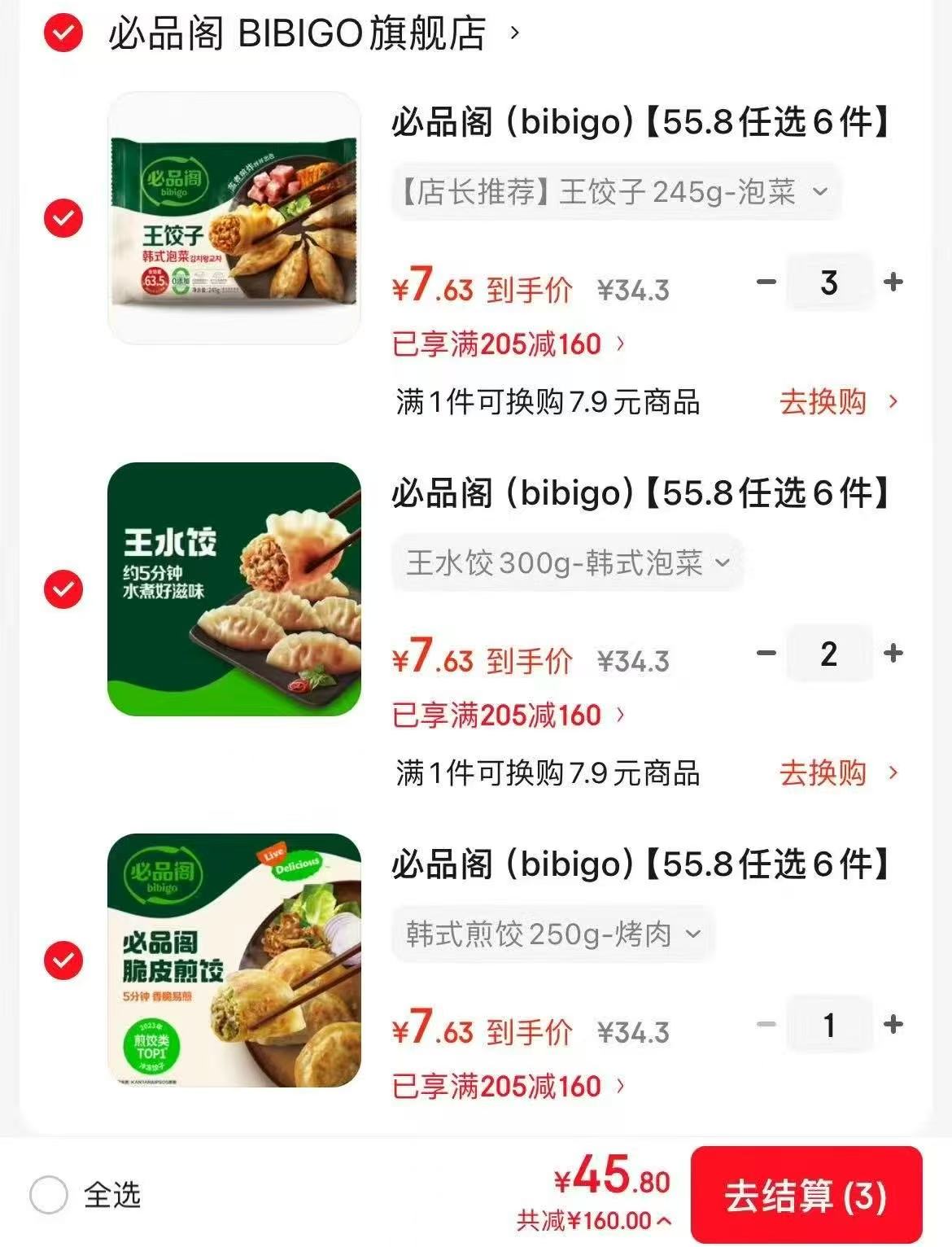 必品阁饺子速食组合任选拍6件 45.9元 - 86线报