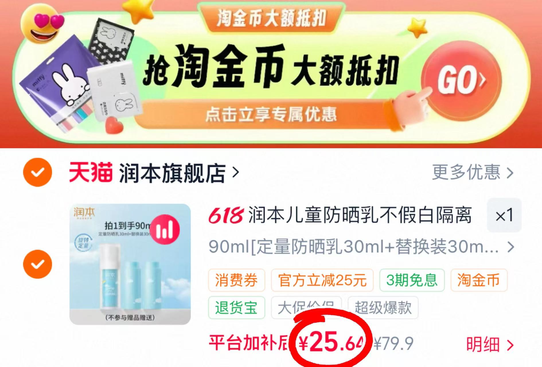 润本儿童防晒乳正装30ml+替换装30ml*2 25.6元 - 86线报 润本儿童防晒乳正装30ml+替换装30ml*2 25.6元 - 86线报