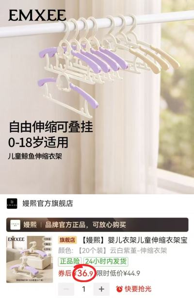 嫚熙婴儿多功能衣架20个 36.9元 - 美泡泡 嫚熙婴儿多功能衣架20个 36.9元 - 美泡泡