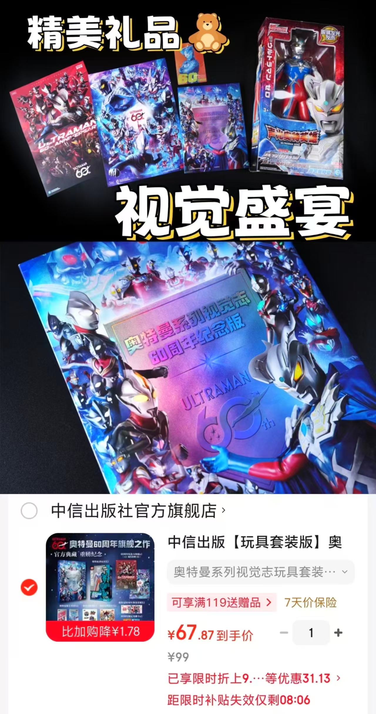 奥特曼视觉志玩具套装版60周年纪念版赠奥特必杀玩具+大海报+书签+贴纸+明信片 67.8元 - 86线报