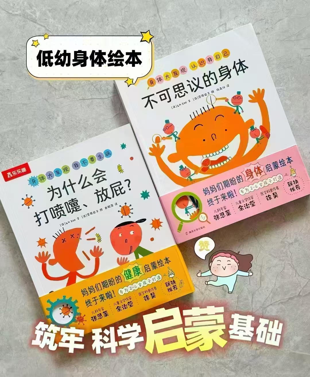 乐乐趣身体大发现绘本8册 44.9元 - 86线报