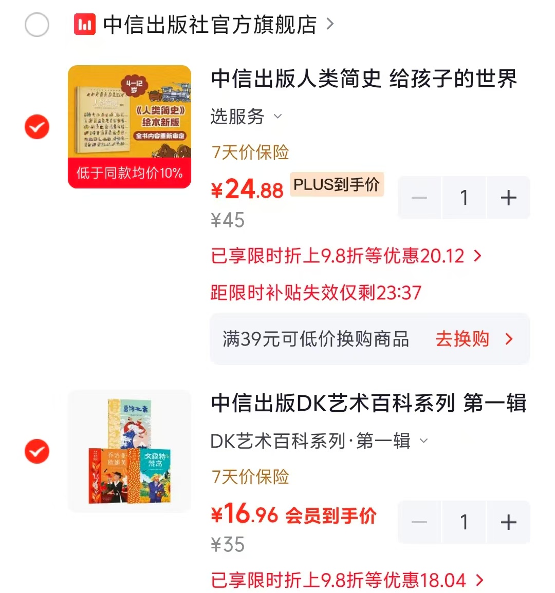 人类简史 24.8元，DK艺术百科系列第一辑3册 16.9元 - 86线报
