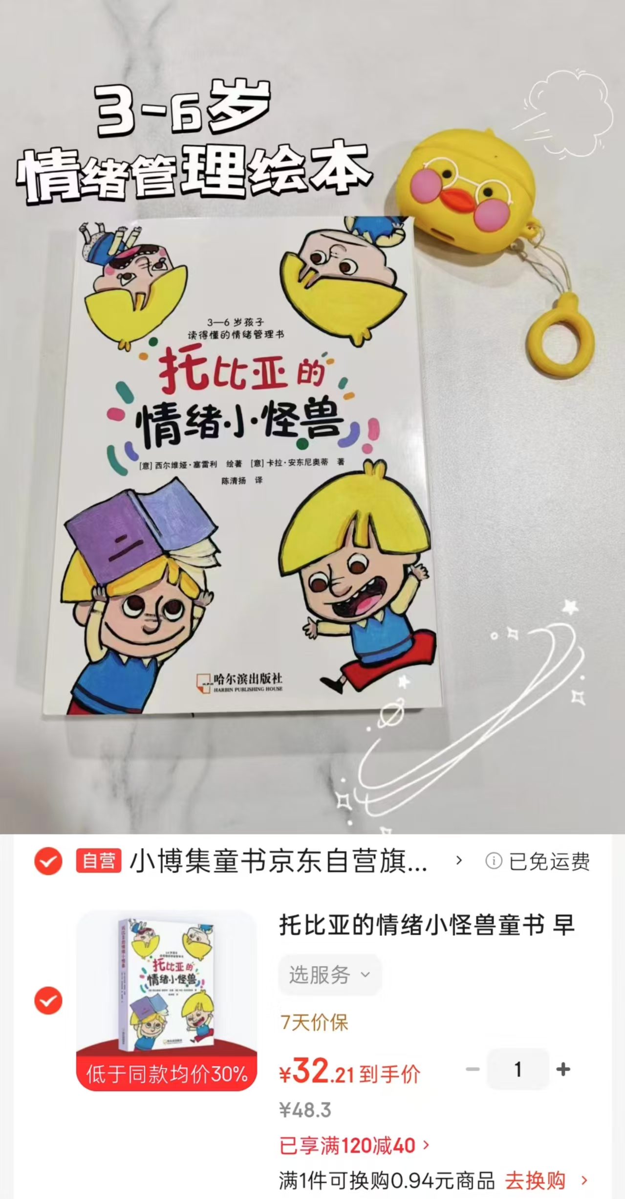 📚托比亚的情绪小怪兽 卷后💰32.2‼️‼️ ⭕标.题下领荟员卷120-40 - 86线报 📚托比亚的情绪小怪兽 卷后💰32.2‼️‼️ ⭕标.题下领荟员卷120-40 - 86线报