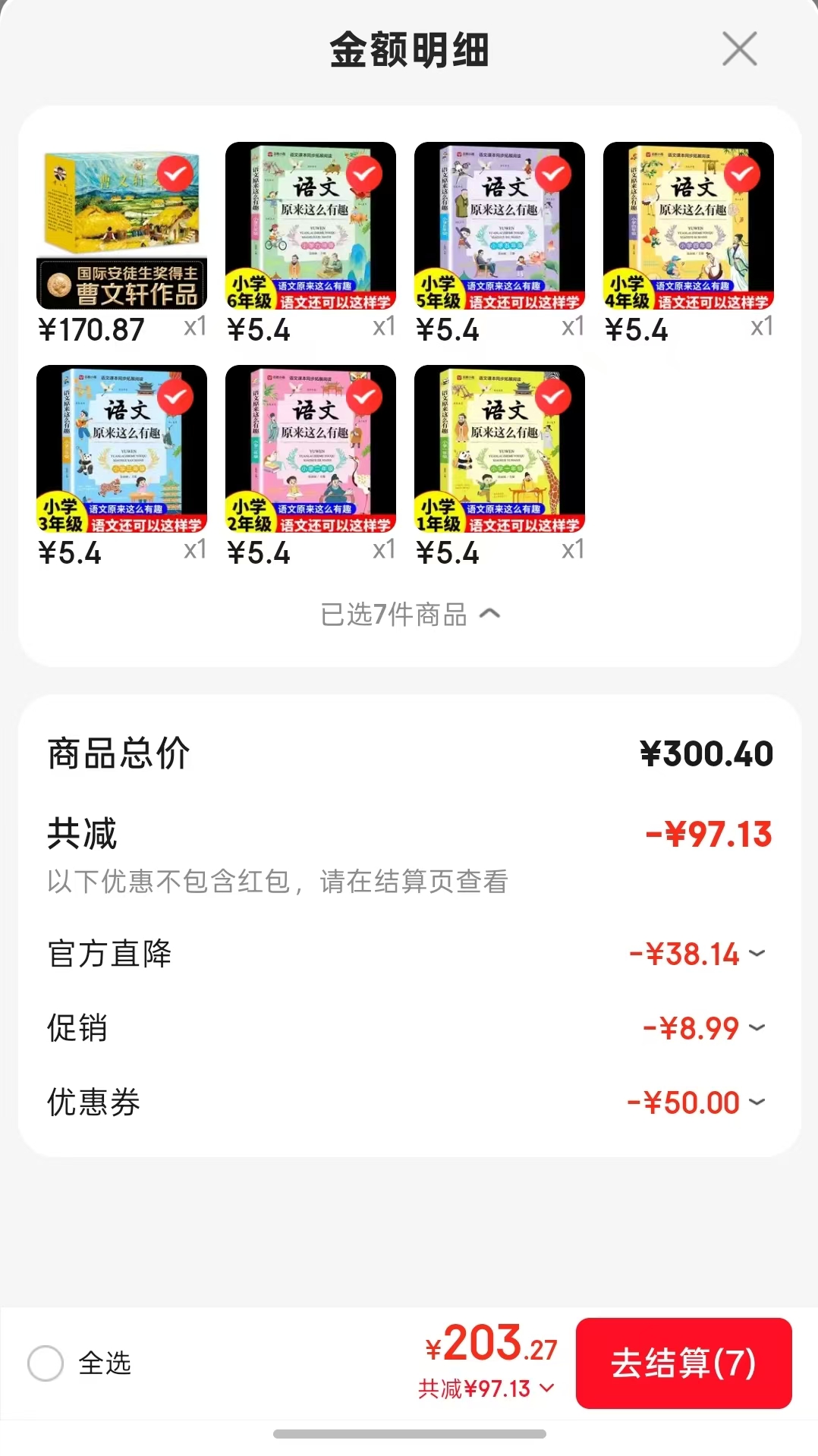 语文原来这么有趣一年级 5.4元，语文原来这么有趣二年级 5.4元，语文原来这么有趣三年级 5.4元 - 86线报