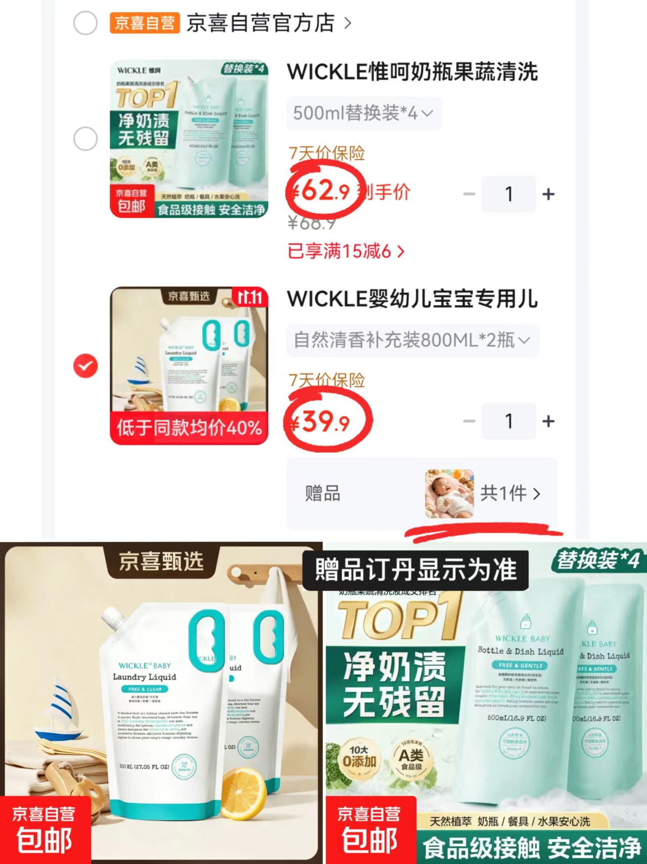 WICKLE惟呵奶瓶果蔬清洗剂500ml×4拍1件共发4袋 62.9元 - 线报酷