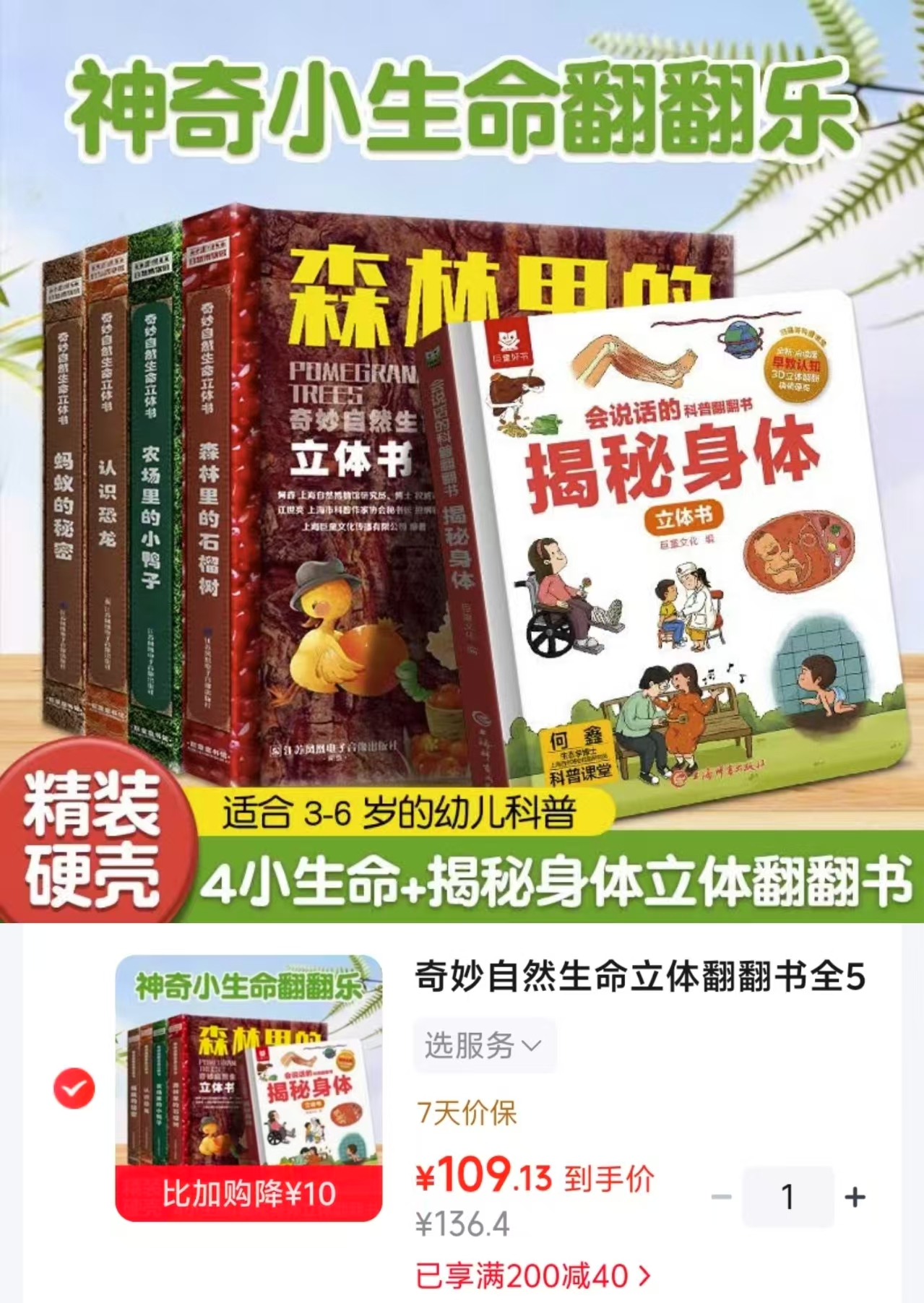 奇妙自然生命立体翻翻书5册 109元 - 86线报 奇妙自然生命立体翻翻书5册 109元 - 86线报