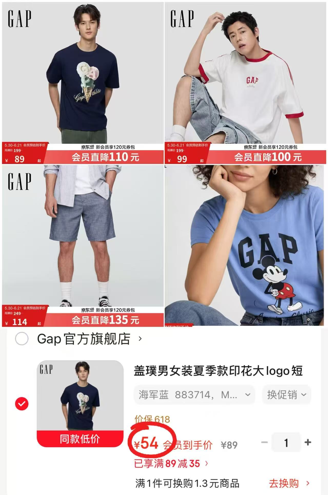 Gap盖璞男女短袖 54元，Gap盖璞印花短袖女 59元，Gap盖璞撞色短袖男 64元 - 86线报