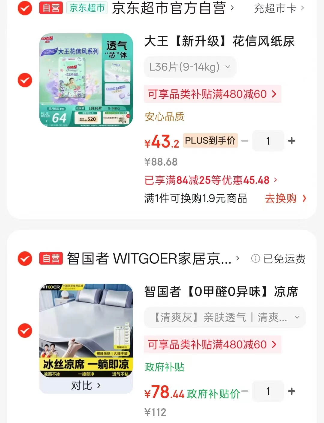 大王花信风尿不湿 43.2元 - 86线报