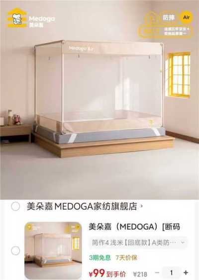 美朵嘉三开门防摔蚊帐1.2m床 99元 - 86线报 美朵嘉三开门防摔蚊帐1.2m床 99元 - 86线报