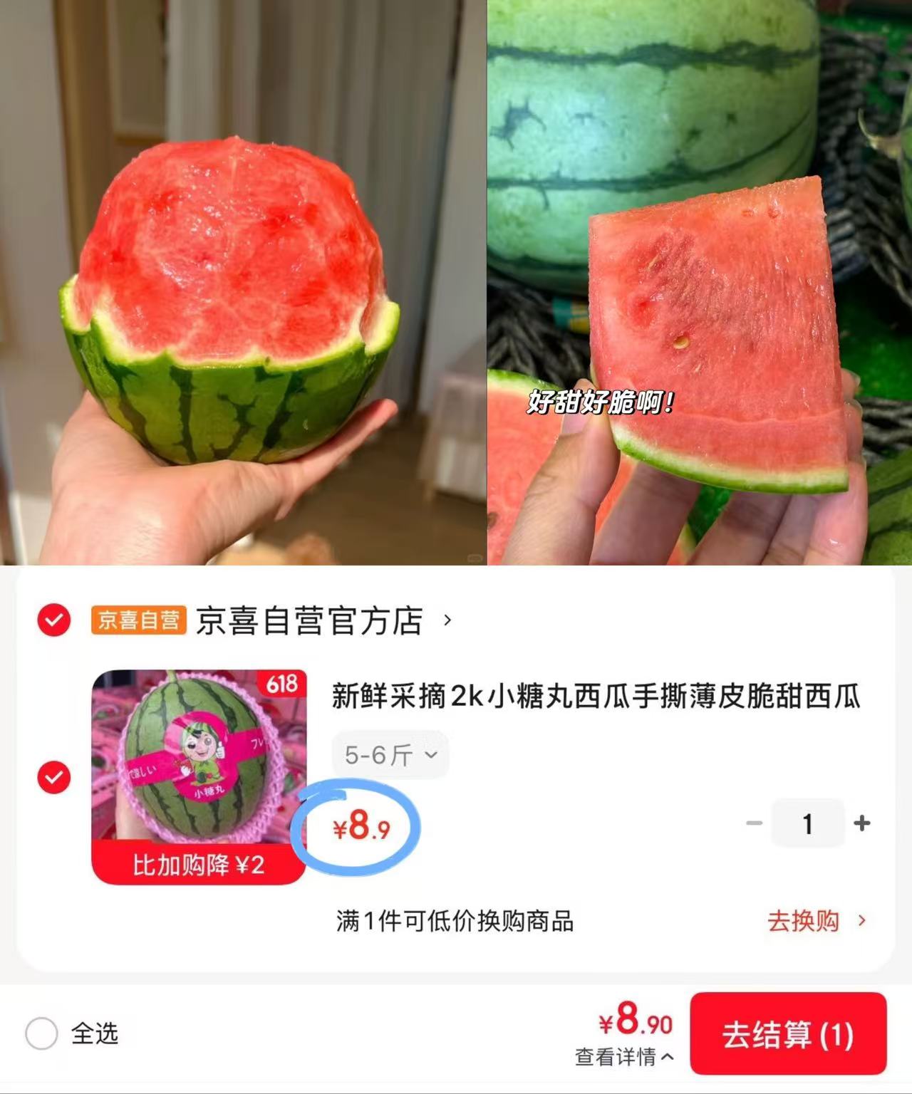 小糖丸西瓜5-6斤 8.9元 - 86线报