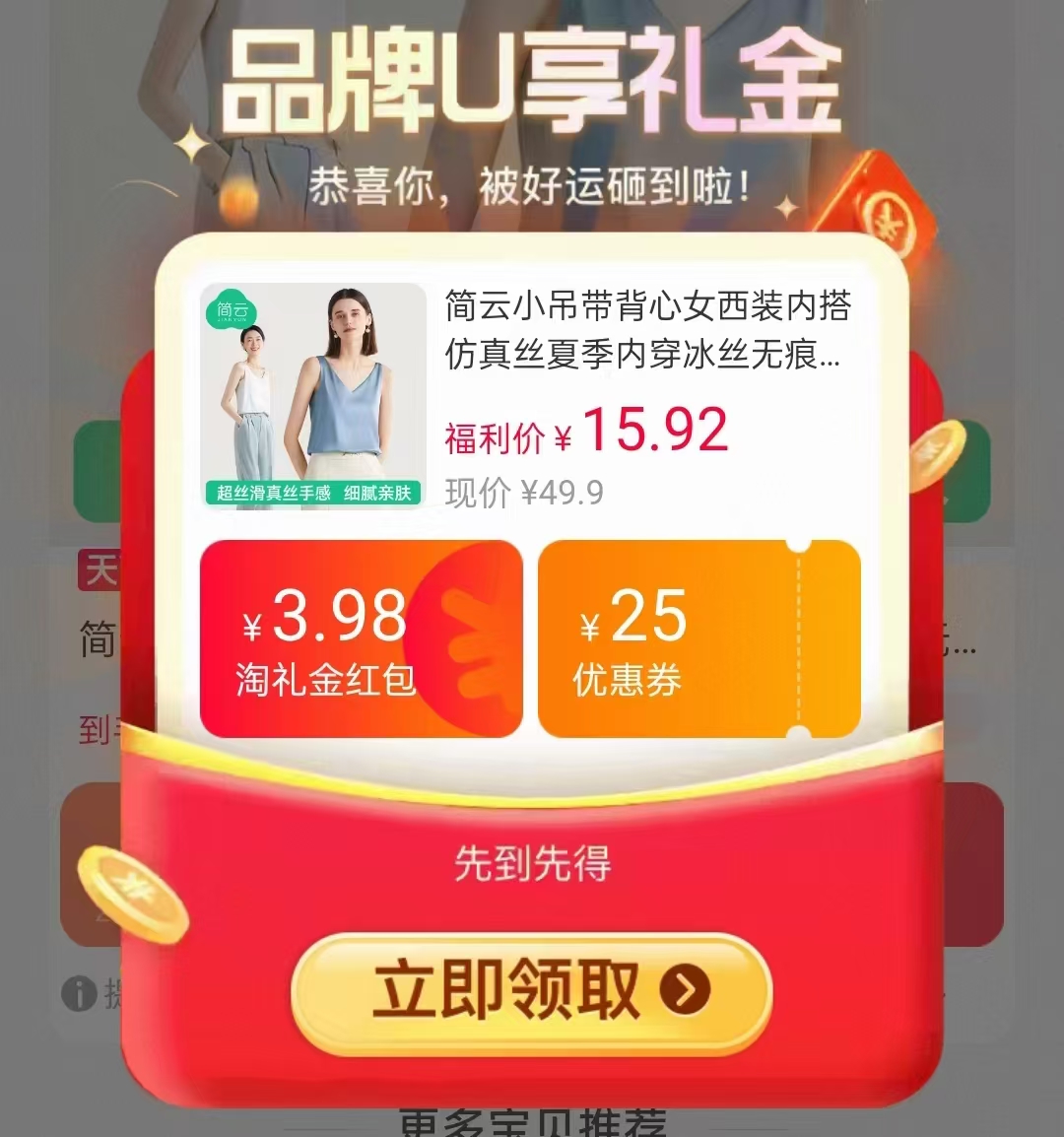简云背心女内搭遮副乳 15.9元，简云莫代尔吊带背心裙 15.9元，简云小吊带背心内搭 15.9元 - 86线报