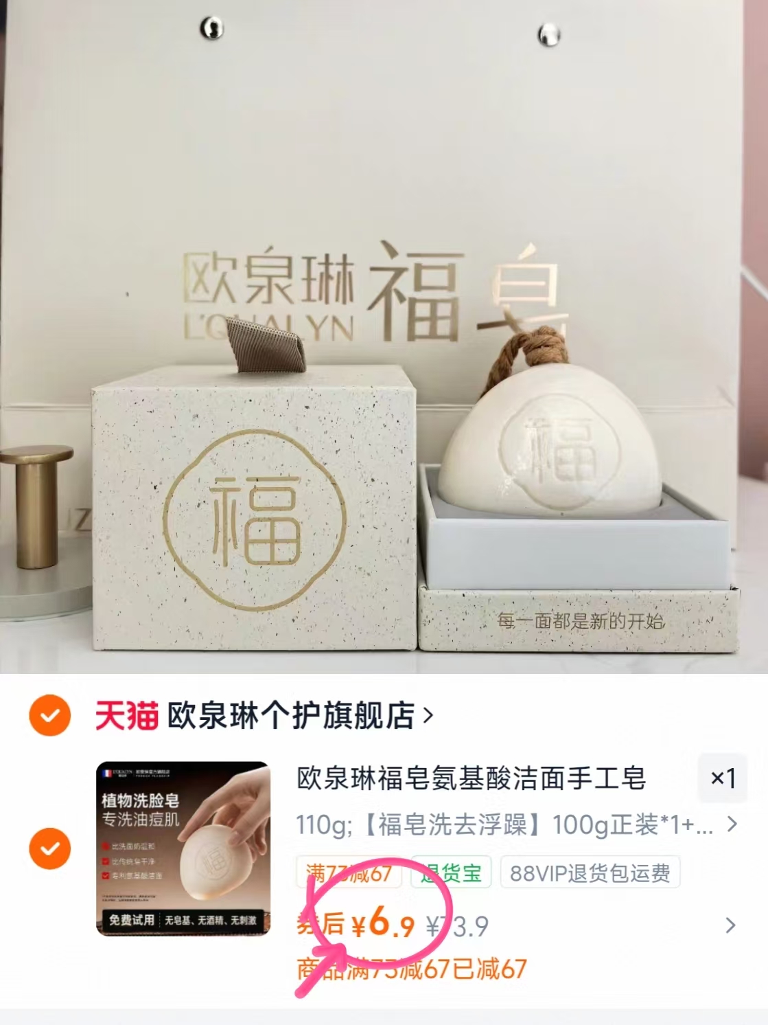 6.9💰欧泉琳福皂手工皂 🉐100g正装➕起泡网 除螨祛痘洗澡香皂二合一 - 86线报