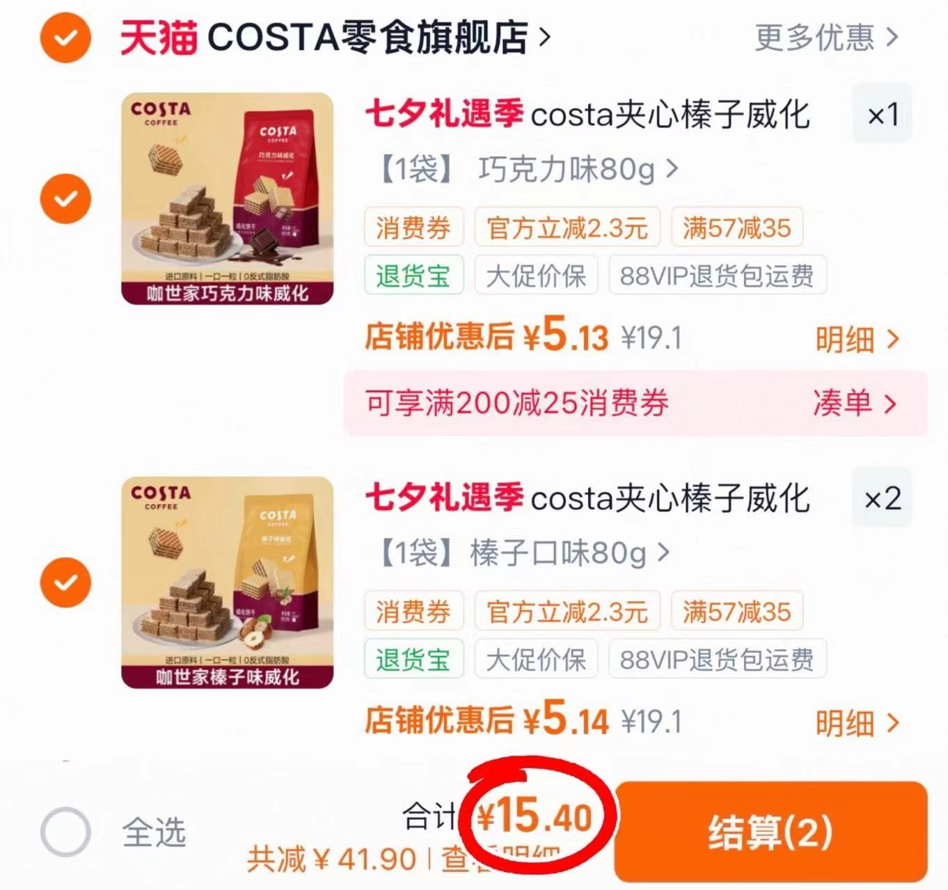 COSTA巧克力威化饼干80g任选3袋 15.4元 - 线报酷 COSTA巧克力威化饼干80g任选3袋 15.4元 - 线报酷