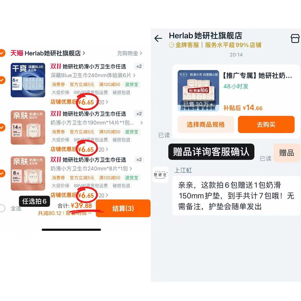 她研社奶滑小方卫生巾任拍6件含赠共7件 赠宋奶滑护垫24片 39.8元 - 86线报 她研社奶滑小方卫生巾任拍6件含赠共7件 赠宋奶滑护垫24片 39.8元 - 86线报