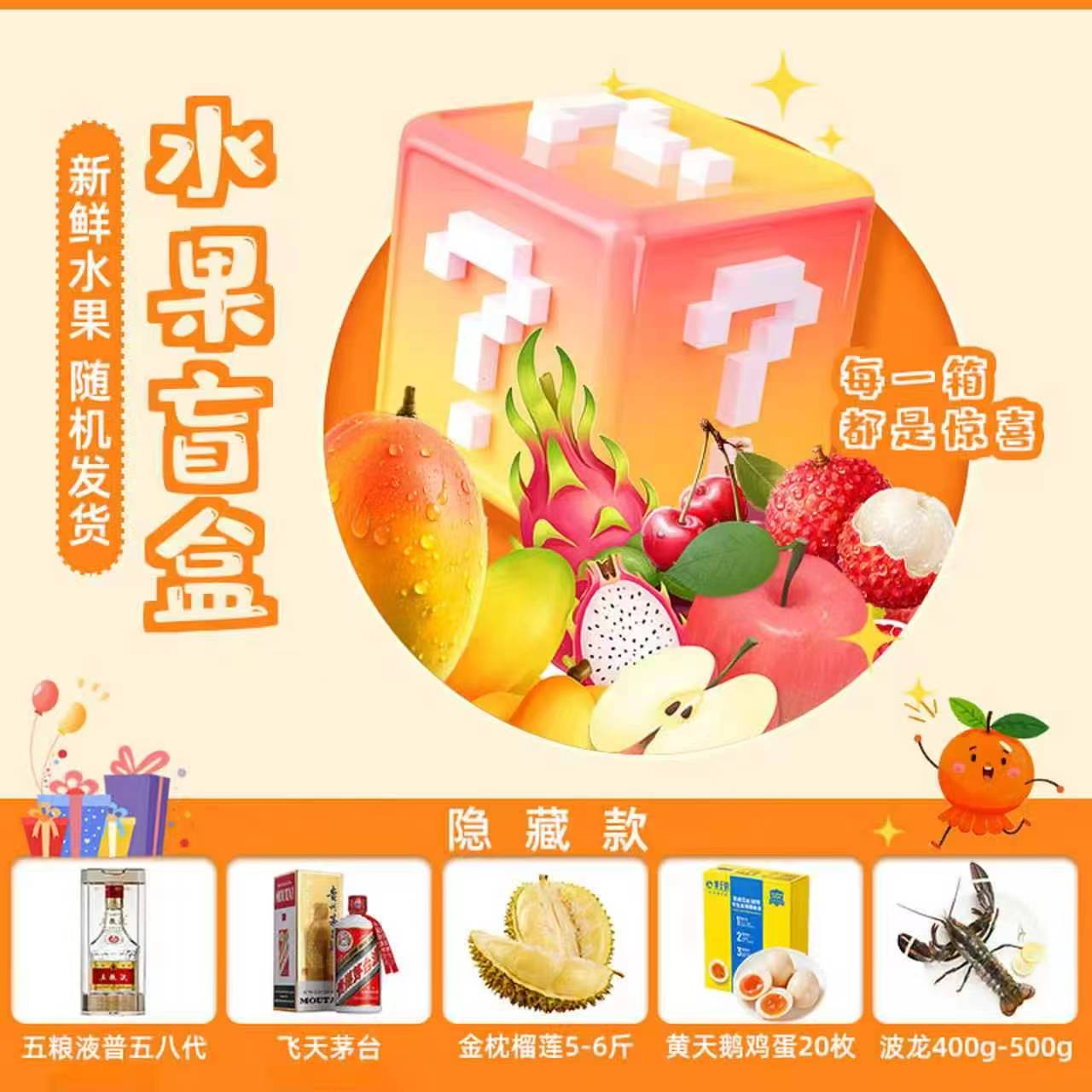 亰鲜生水果盲盒 24.9元 - 86线报