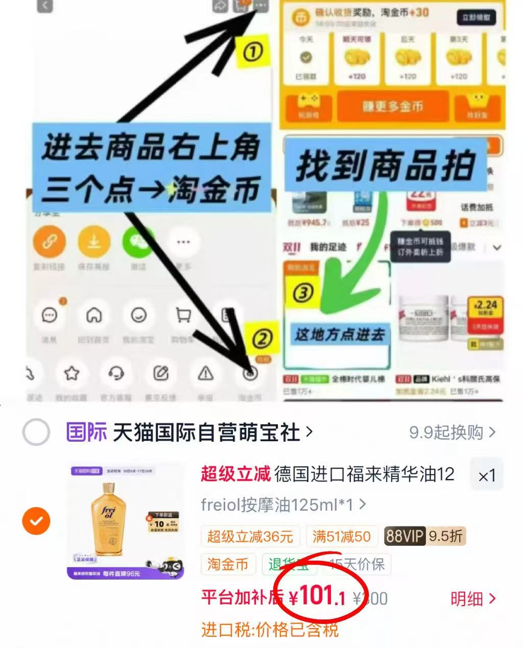 freiol福来妊娠油125ml/瓶 91.1元 - 线报酷