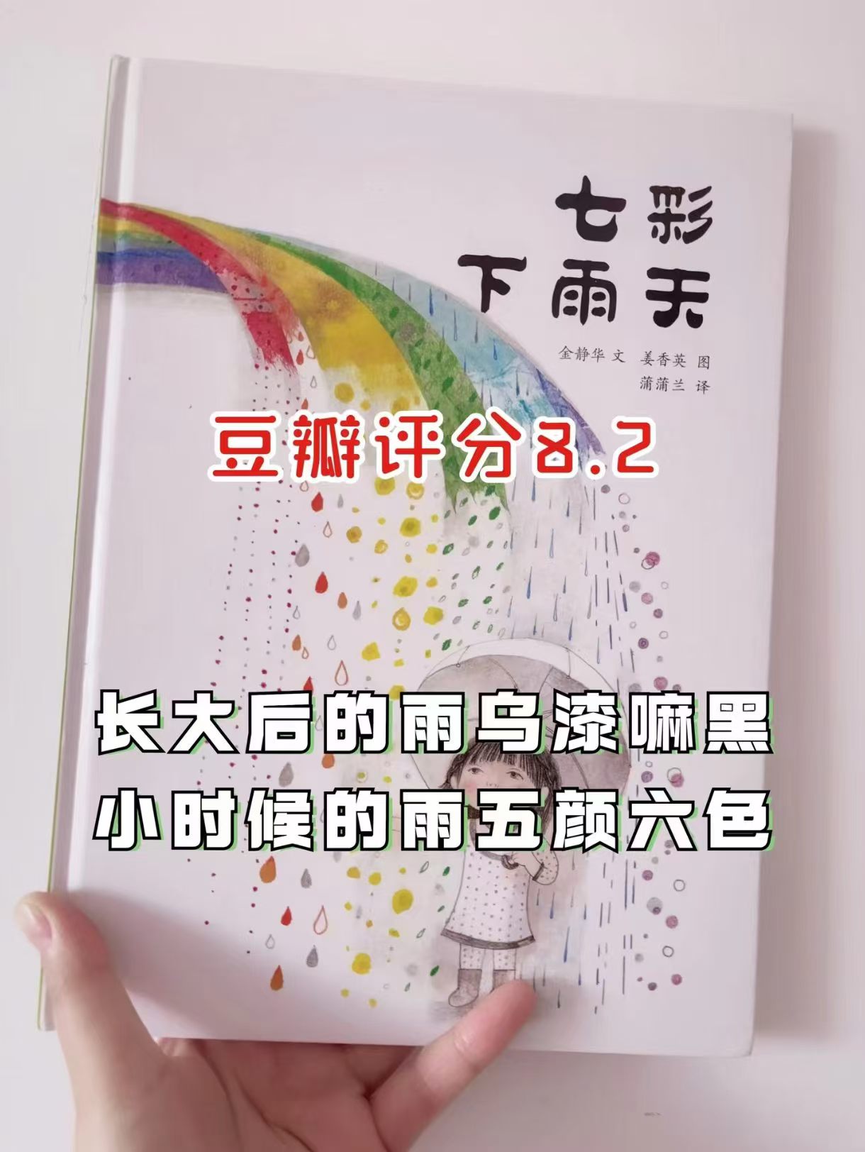 豆瓣评分8.2如果下雨有颜色形状味道 19.3元 - 86线报