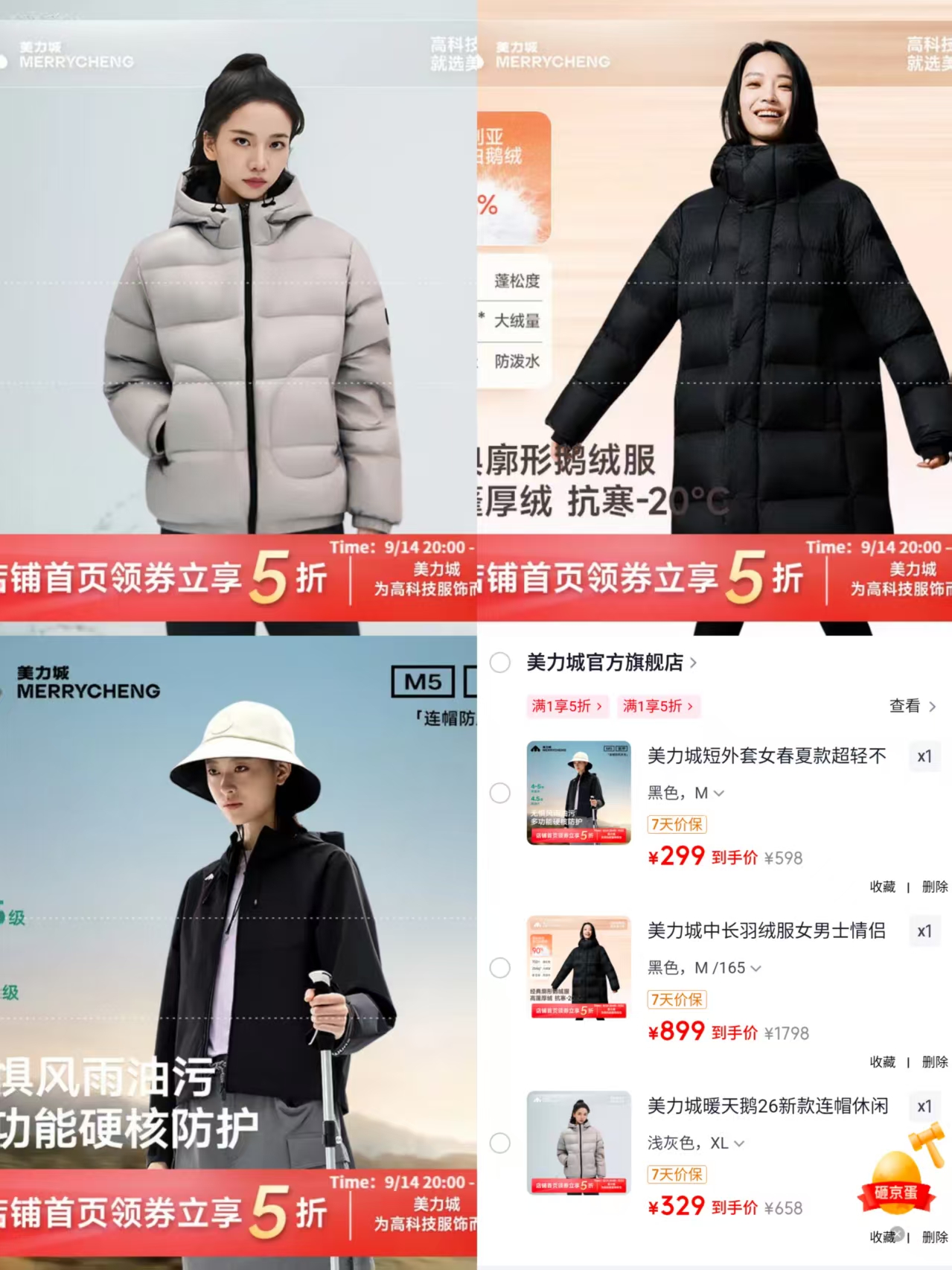 美力城防风防水上衣 299元,美力城加厚中长羽绒服 899元,美力城三防白鹅绒外套 329元 - 86线报 美力城防风防水上衣 299元,美力城加厚中长羽绒服 899元,美力城三防白鹅绒外套 329元 - 86线报