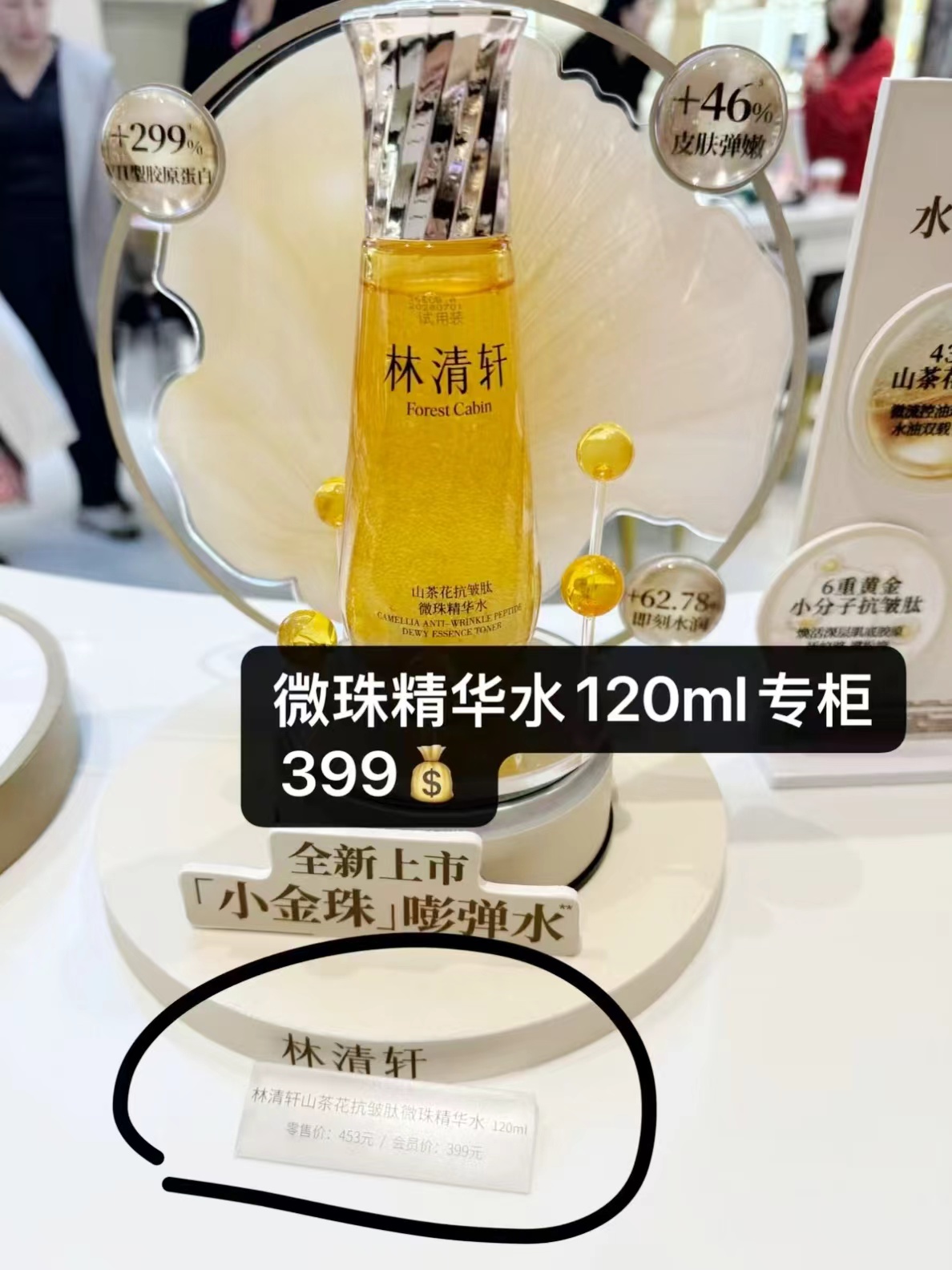 ⭕筷‼️林清轩山茶花精华水 💰69.9🉐120ml‼️大瓶‼️ - 86线报