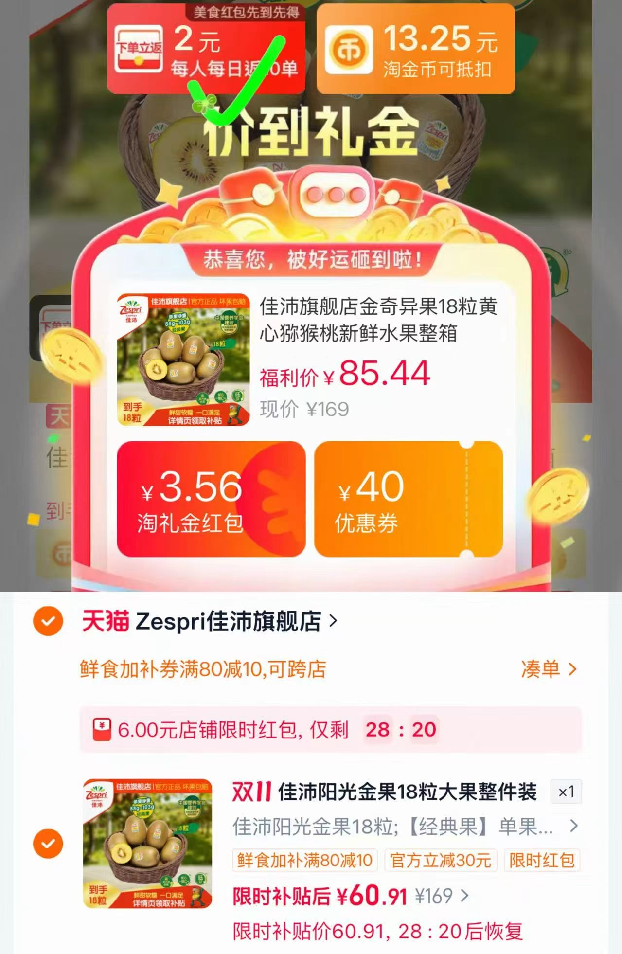 佳沛金奇异果18粒黄心猕猴桃整箱 58元 - 线报酷 佳沛金奇异果18粒黄心猕猴桃整箱 58元 - 线报酷