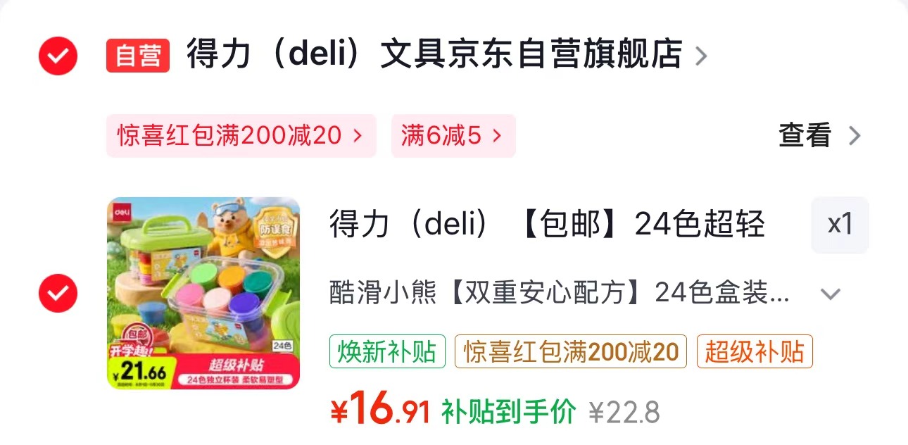 得力DIY手工超轻粘土24色 16.9元 - 86线报 得力DIY手工超轻粘土24色 16.9元 - 86线报