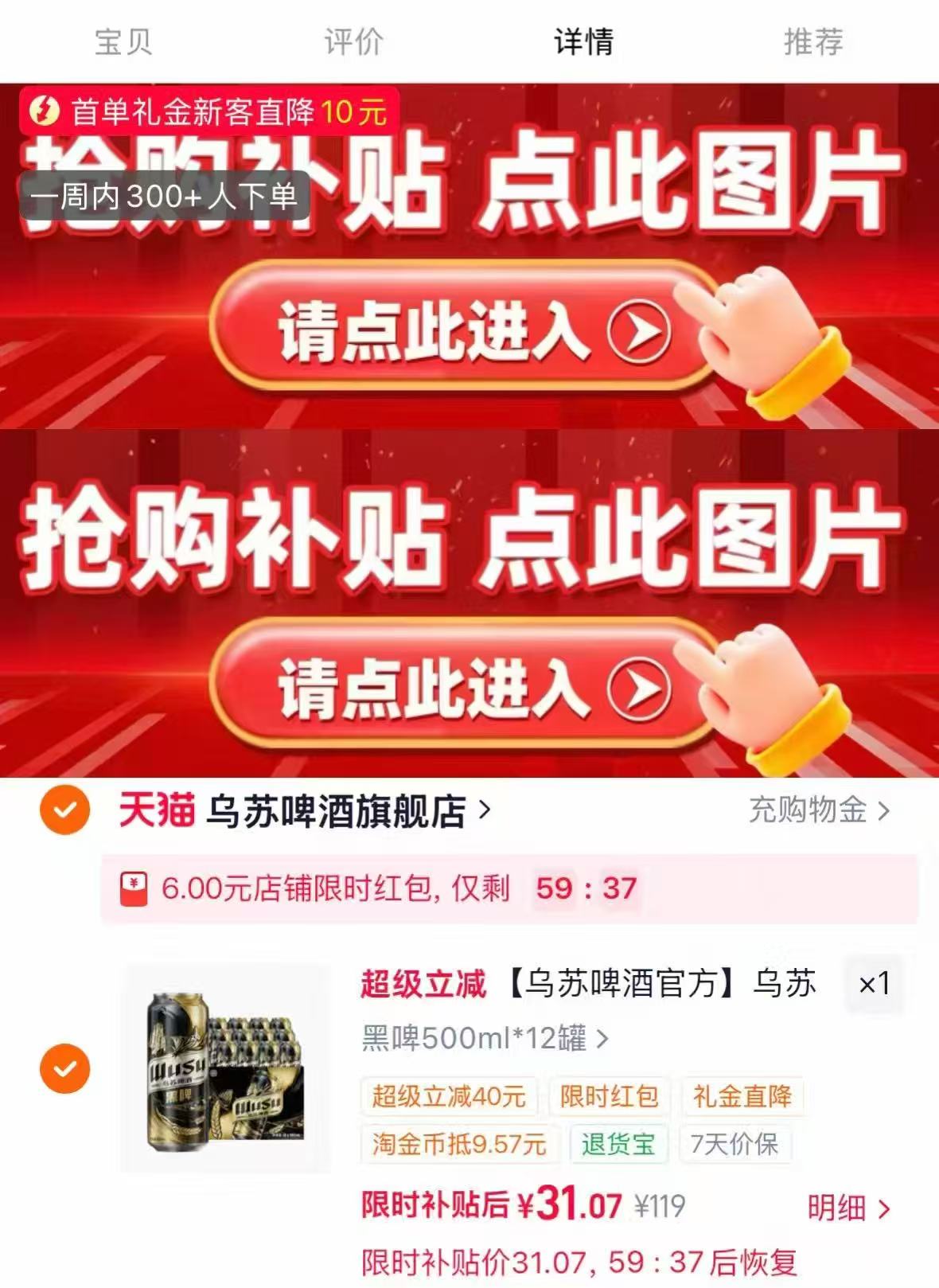 乌苏精酿黑啤500ml装12罐 31元 - 线报酷