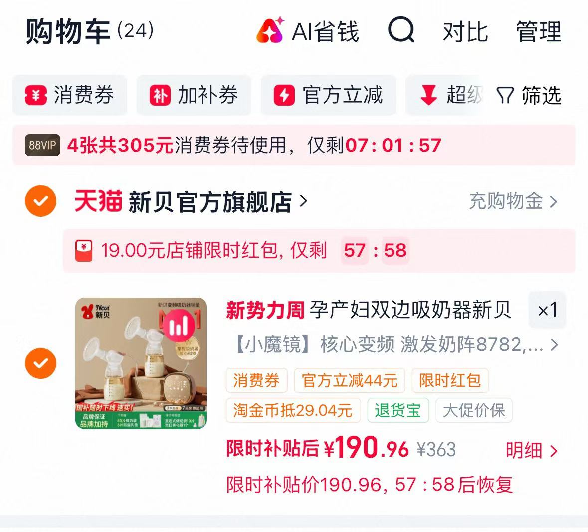 新贝双边吸奶器 赠储奶袋40+防溢R垫6片 190.9元 - 86线报 新贝双边吸奶器 赠储奶袋40+防溢R垫6片 190.9元 - 86线报