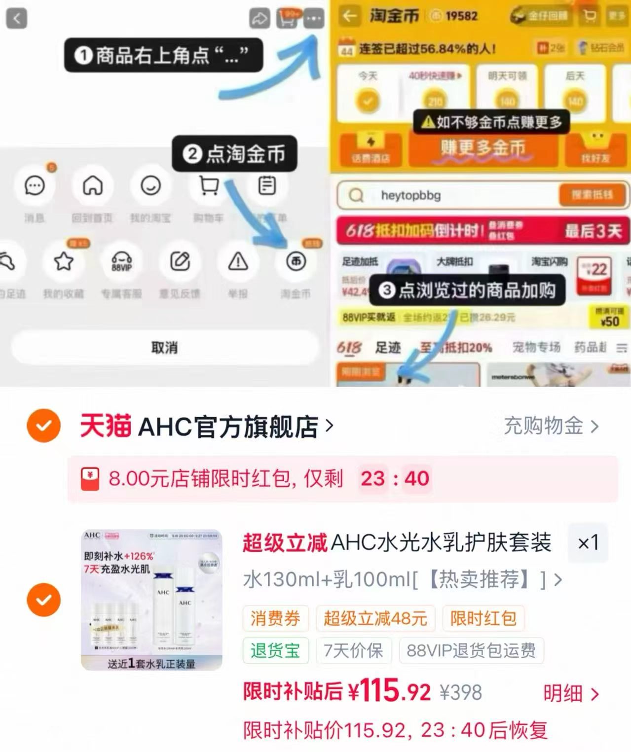 AHC水光水乳套装 57元，AHC水光水乳2套 115元 - 清风线报