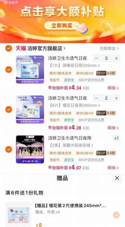 洁婷透气双u卫生巾任选拍6件 含赠2片*4 25.6元 - 86线报