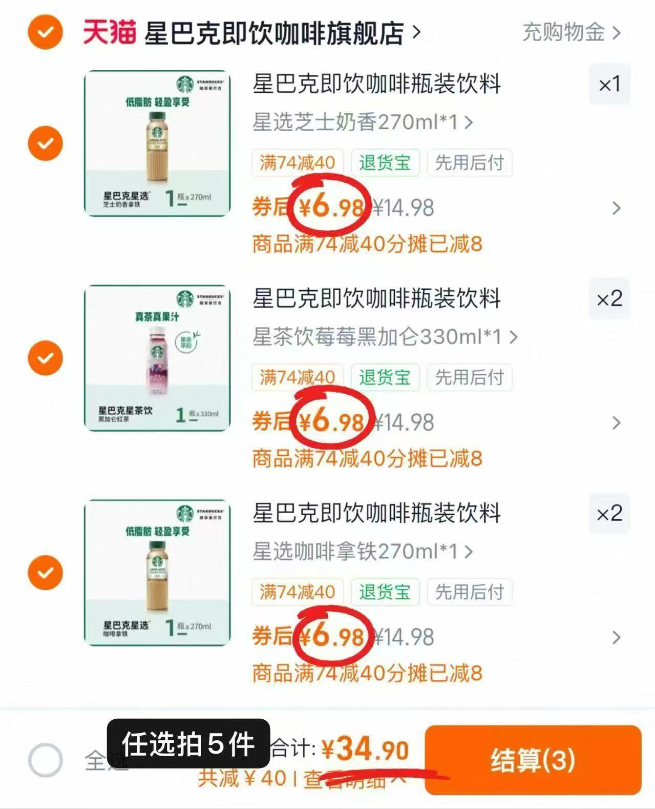 星巴克即饮咖啡任选拍5件 34.9元 - 86线报