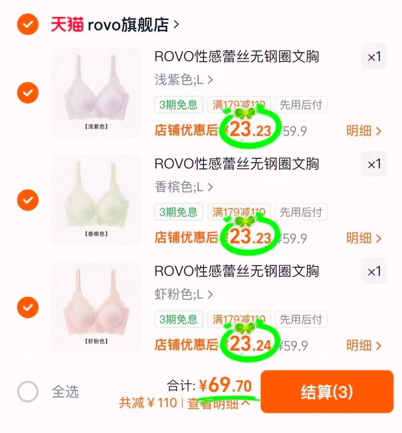 ROVO无痕聚拢内衣拍3件 69.7元 - 86线报