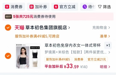 草本初色吊带背心2件多款式任选 16元 - 线报酷 草本初色吊带背心2件多款式任选 16元 - 线报酷