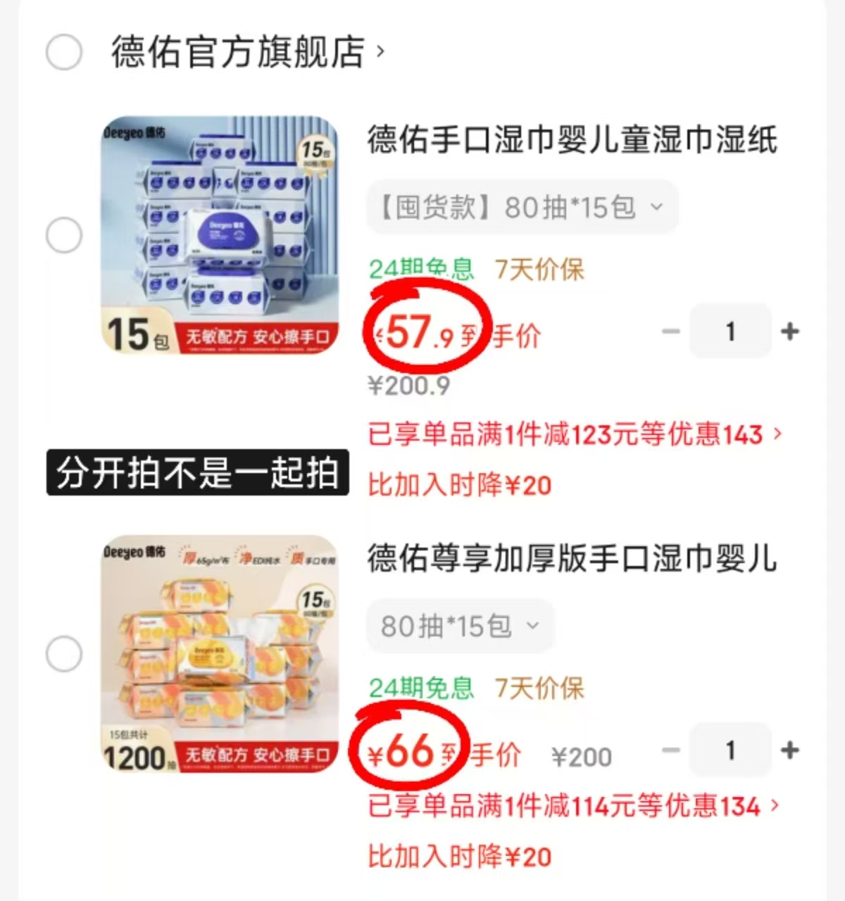 德佑婴儿爆款湿巾经典版80抽15包 57.9元，德佑婴儿爆款湿巾尊享版80抽15包 66元 - 86线报