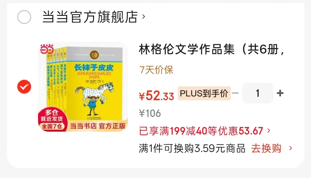 林格伦文学作品集共6册 52.3元 - 86线报