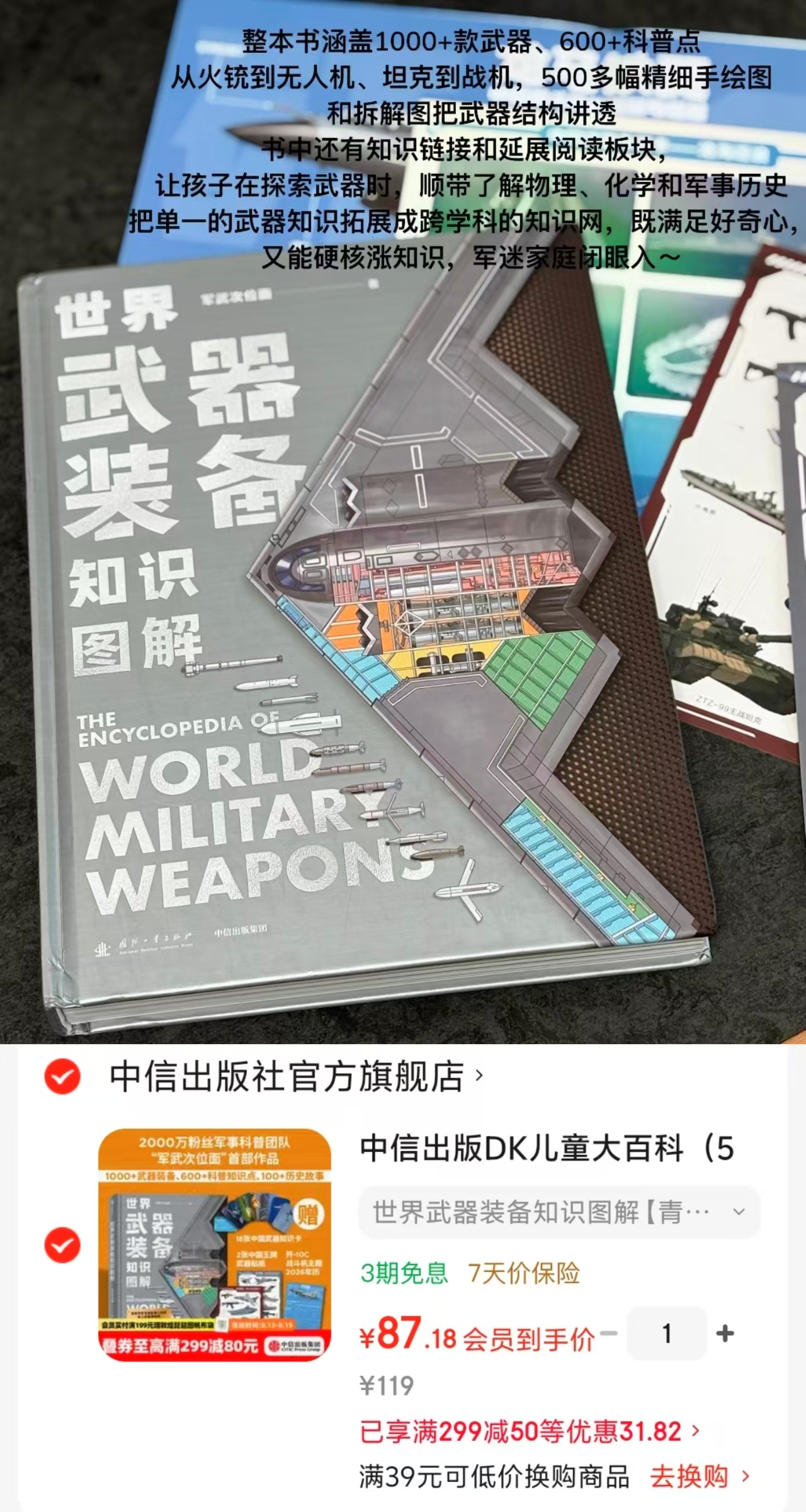 DK世界武器装备知识图解青少年科普知识 87元 - 86线报 DK世界武器装备知识图解青少年科普知识 87元 - 86线报