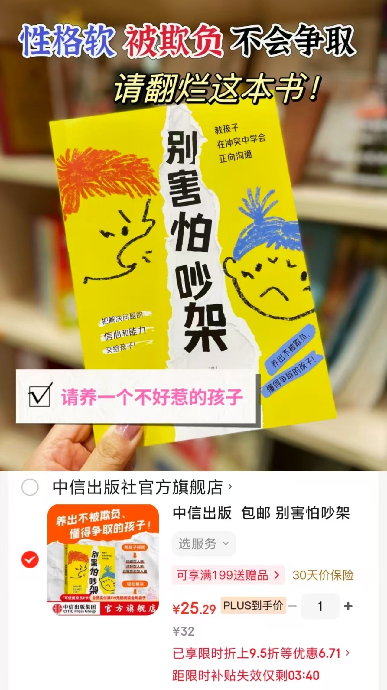 别害怕吵架教孩子在冲突中学会正向沟通 25元 - 86线报