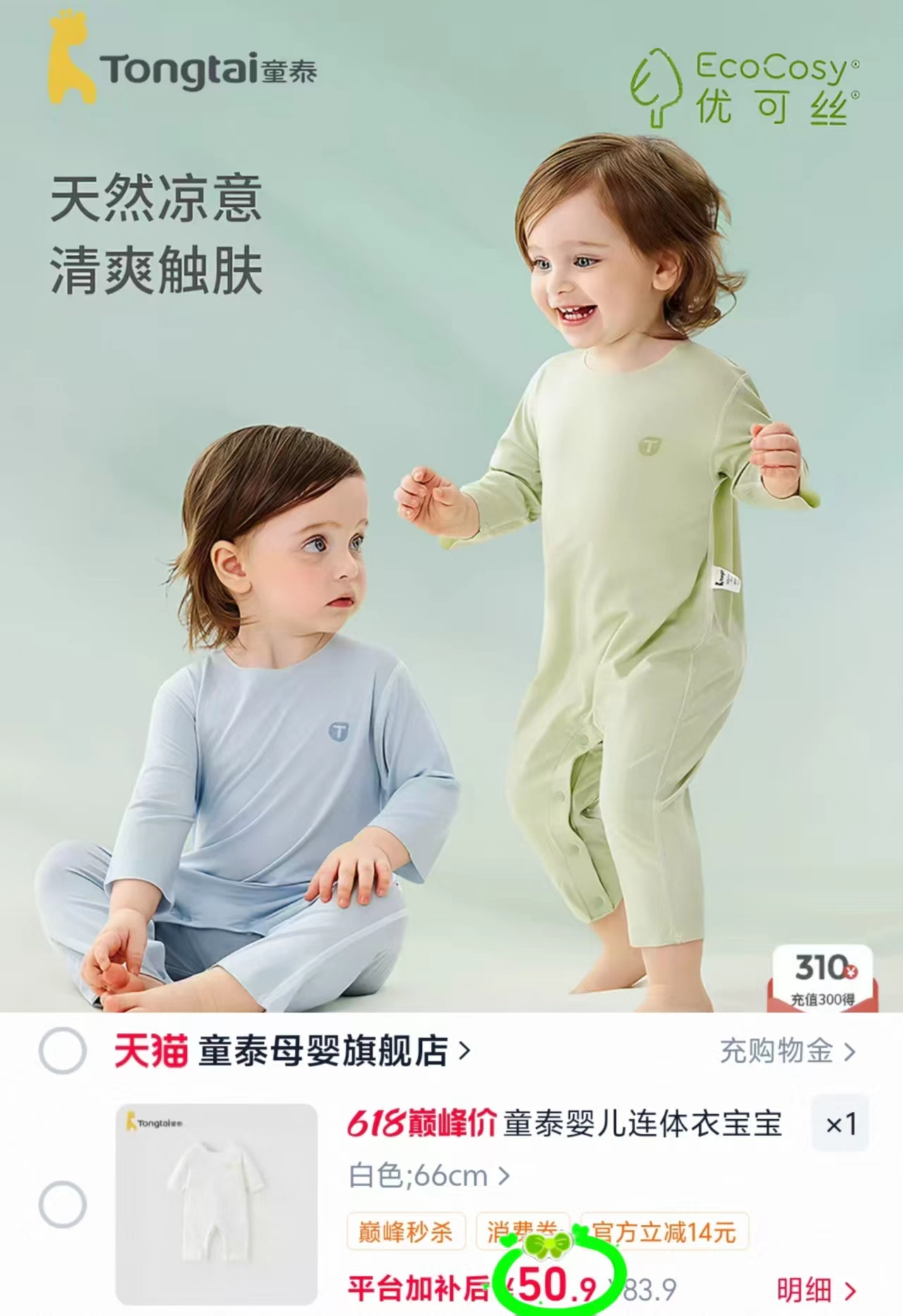 童泰纯棉婴儿连体衣 49.9元，童泰夏季薄款哈衣 50.9元 - 86线报