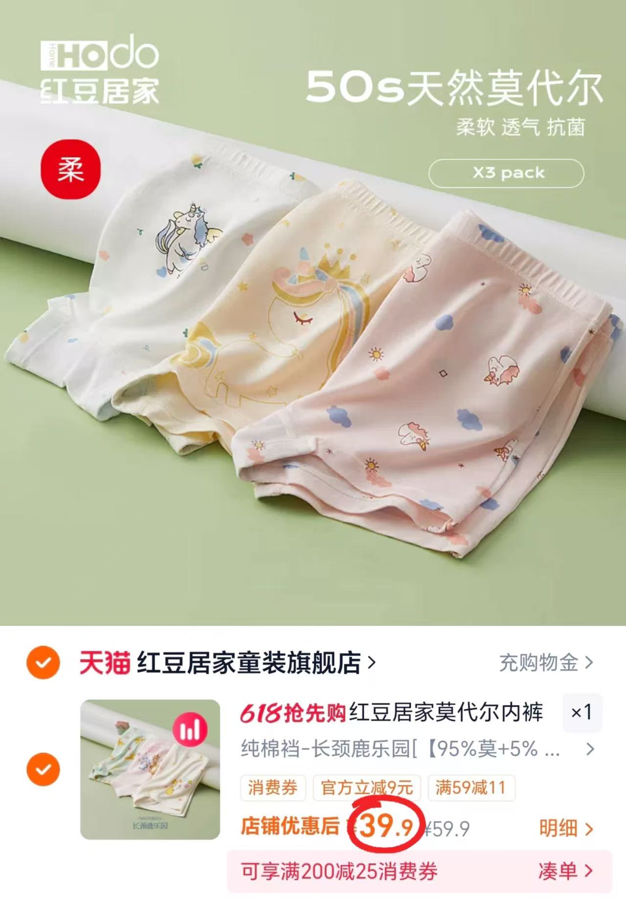 红豆女童莫代尔内裤3条 39.9元，imomoto宝宝冰丝凉席110cm*63cm 49元 - 线报酷