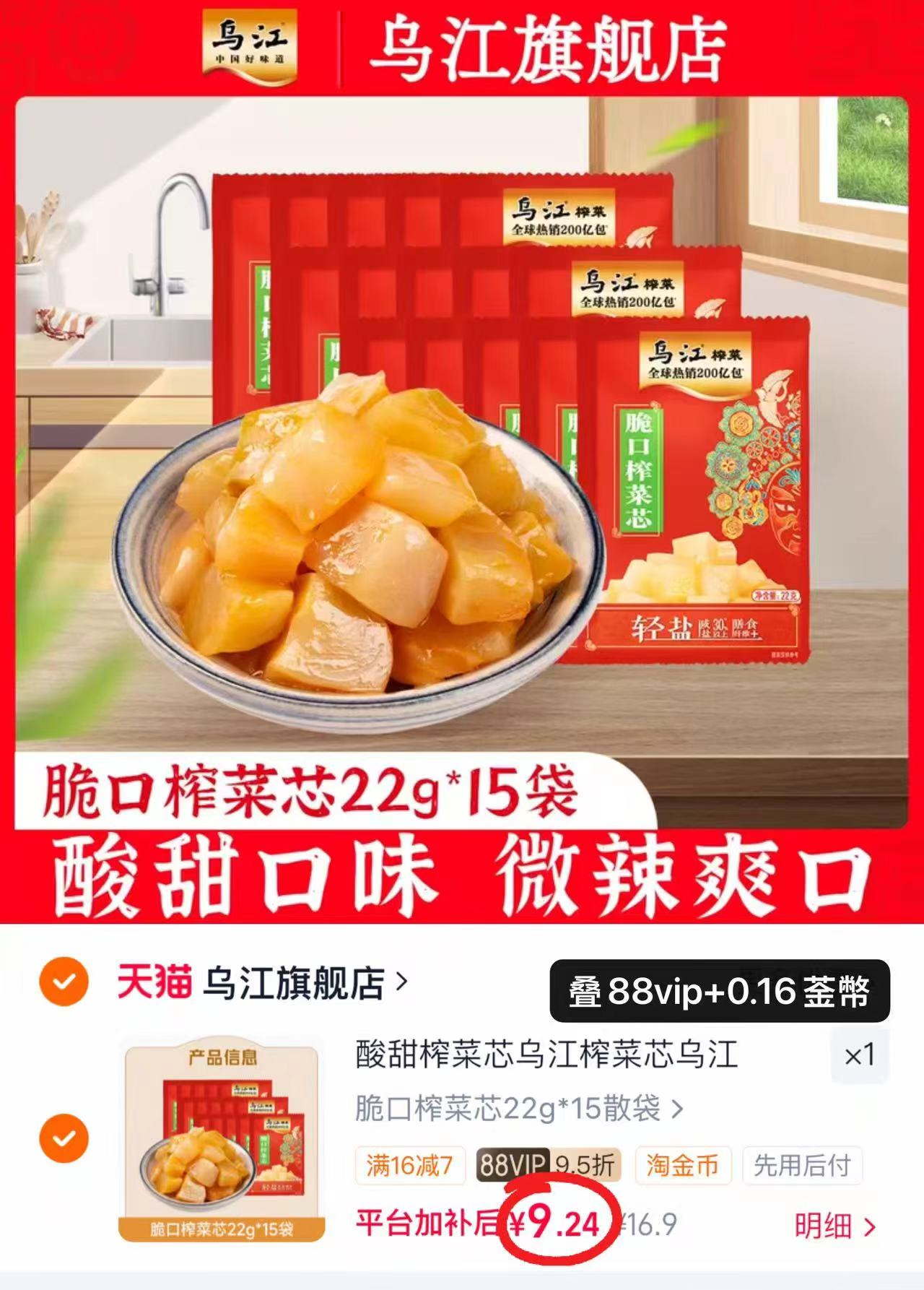 乌江榨菜拍首项发15袋 9.2元 - 86线报 乌江榨菜拍首项发15袋 9.2元 - 86线报