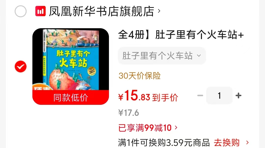 肚子里有个火车站 15.8元 - 86线报 肚子里有个火车站 15.8元 - 86线报