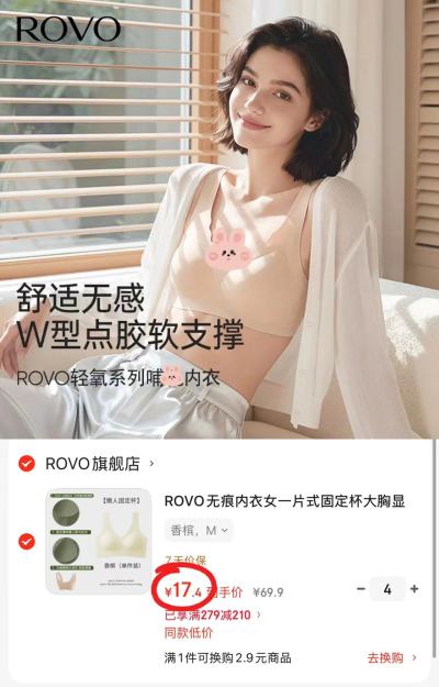 ROVO背心式无痕内衣任选拍4件 69.6元 - 86线报