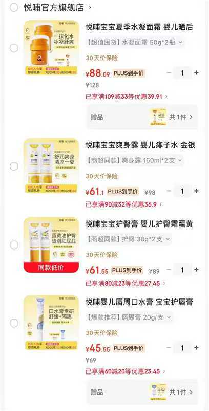 悦哺夏季水凝面霜50g拍1发2瓶 88元，悦哺爽身露150ml拍1发2支 61.1元 - 86线报