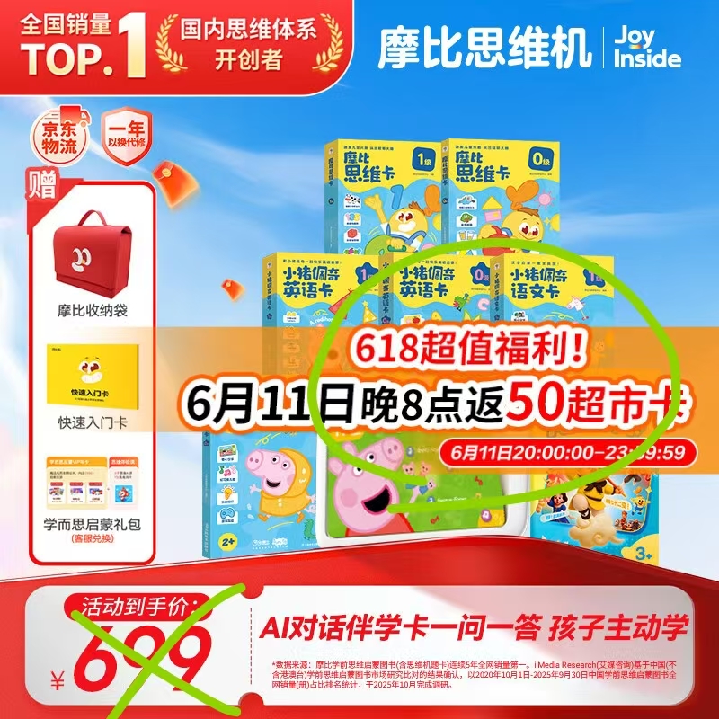 摩比思维机 415元 - 86线报