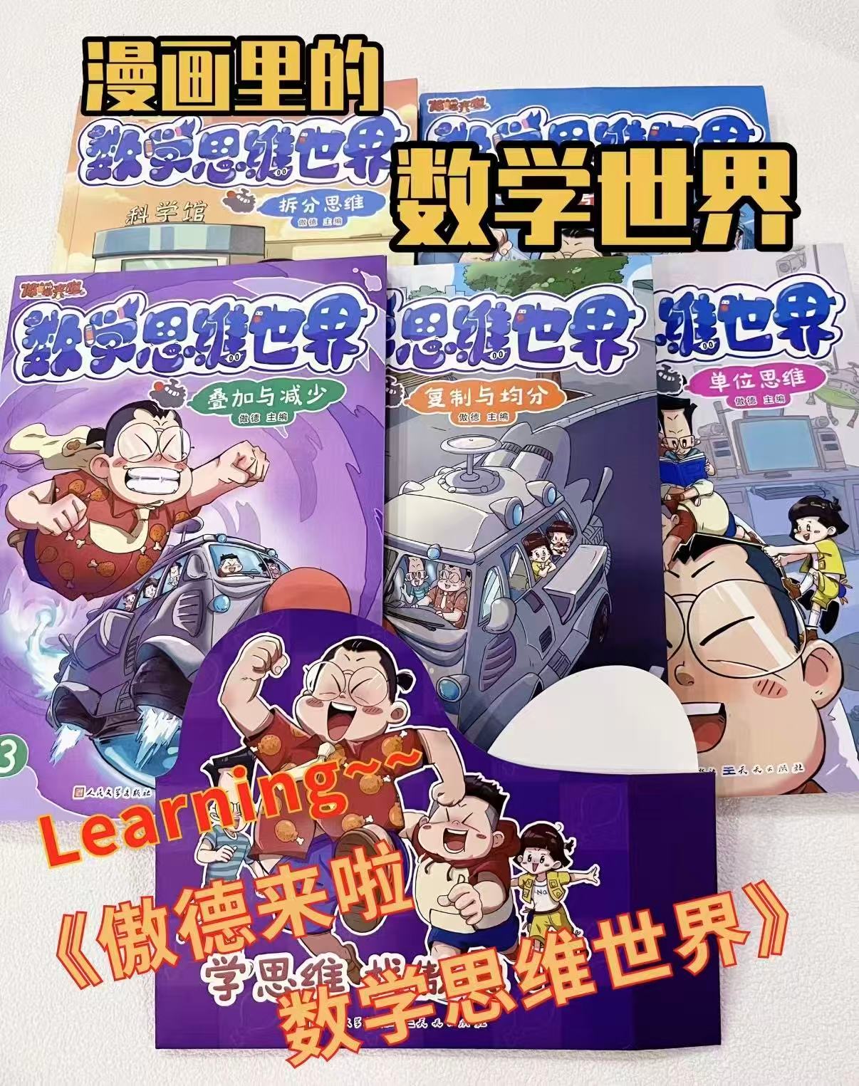 傲德来啦数学思维世界5册 55.2元 - 86线报 傲德来啦数学思维世界5册 55.2元 - 86线报