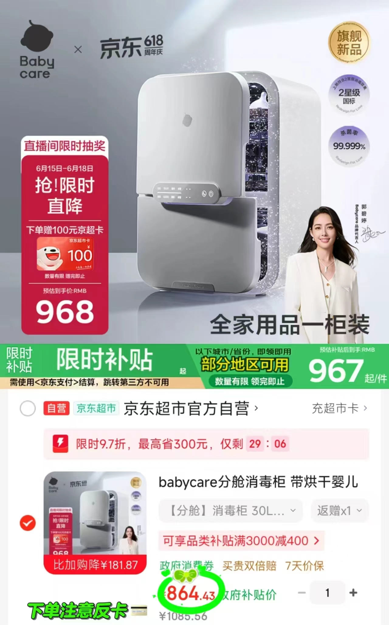 BBC分舱消毒柜30L大容量 764.4元 - 86线报 BBC分舱消毒柜30L大容量 764.4元 - 86线报