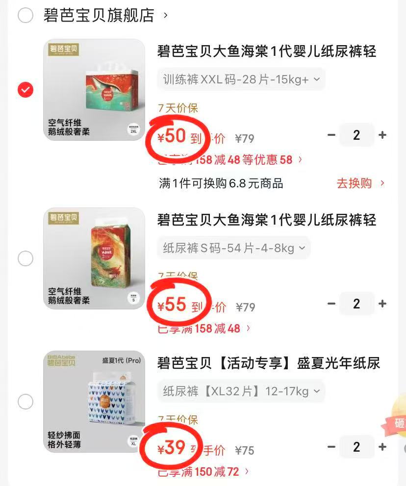 碧芭宝贝尿不湿盛夏光年系列 39元，碧芭宝贝尿不湿大鱼海棠系列 49元 - 86线报